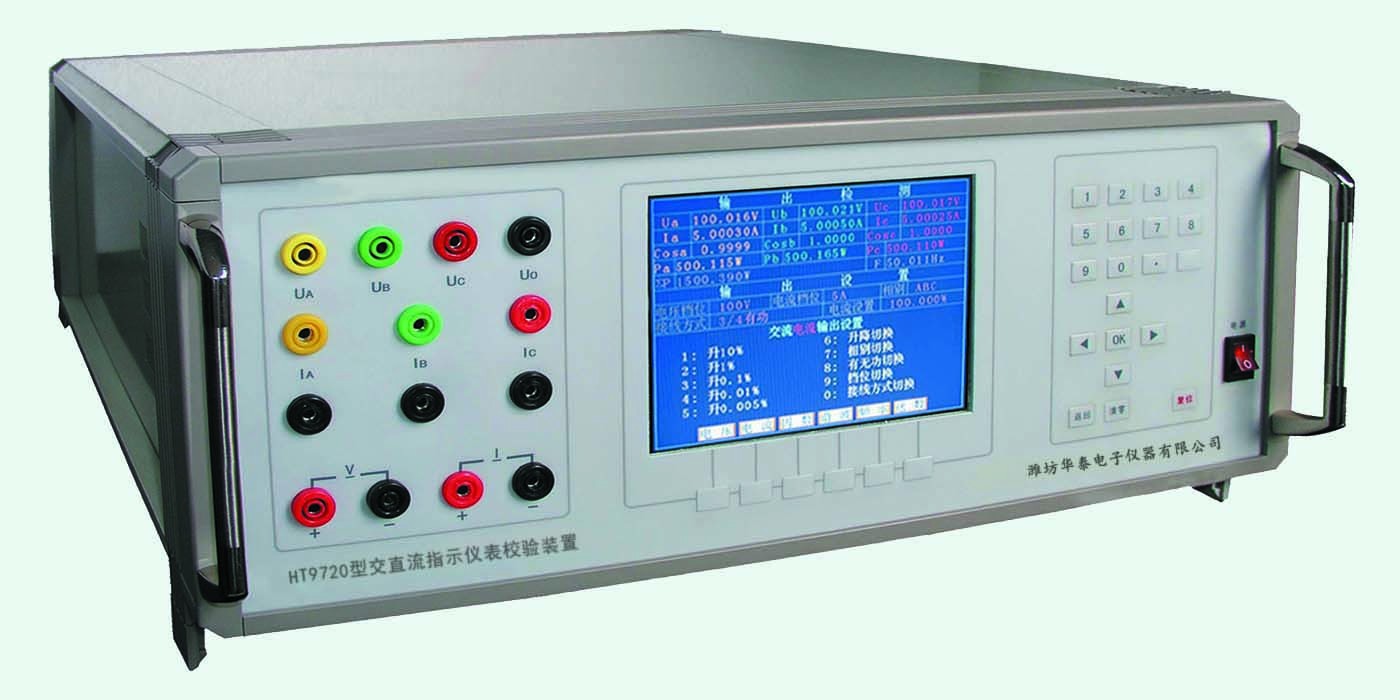 HT9720型交直流指示仪表校验装置